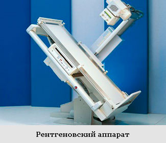 Рентгеновский аппарат