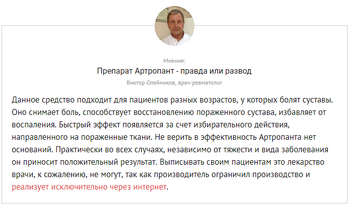 Обзор мази для суставов Артропант: эффективно ли средство, или это развод?